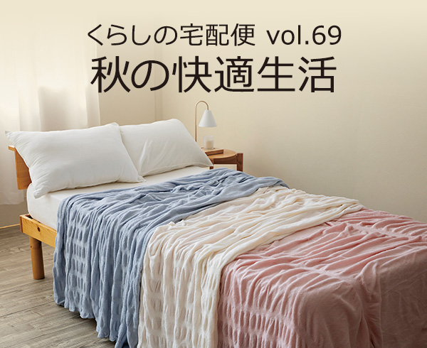 快適生活