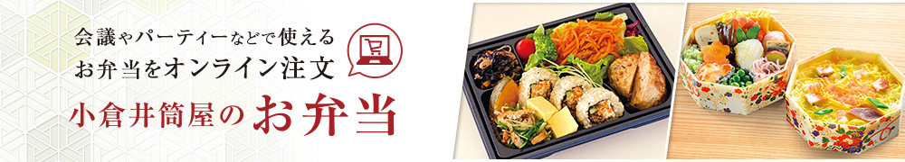 お弁当カタログ