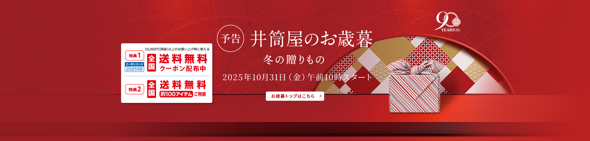 お歳暮【予告】