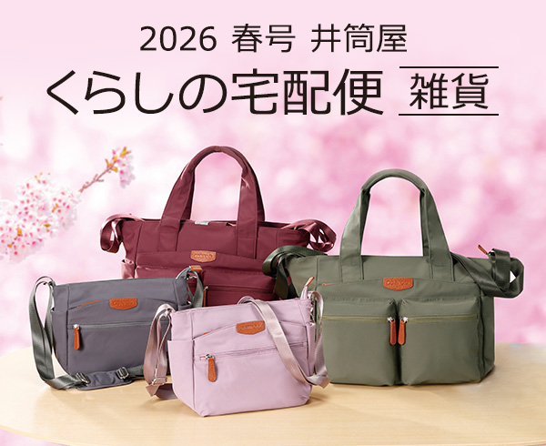 くらしの宅配便 雑貨