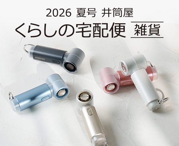 くらしの宅配便 雑貨