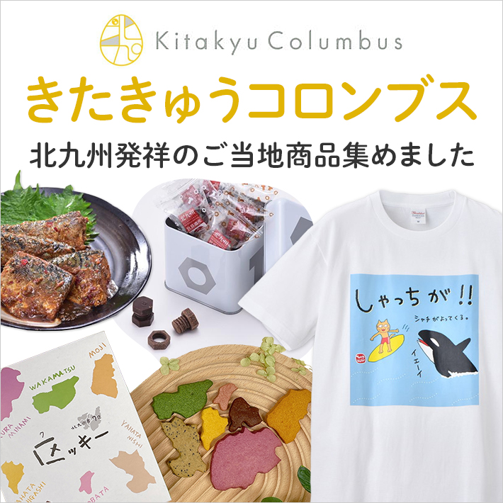 きたきゅうコロンブス