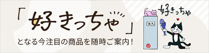 好きっちゃ