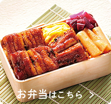 お弁当はこちら