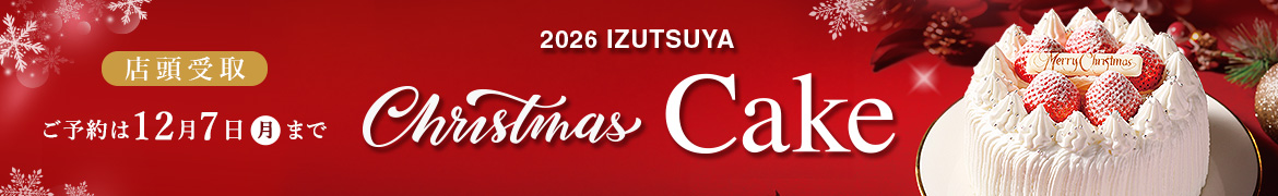 【店頭受取】クリスマスケーキ
