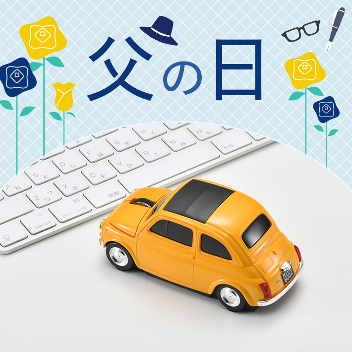 父の日