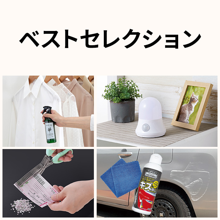 ベストセレクション