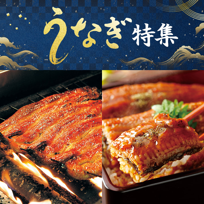 うなぎ特集