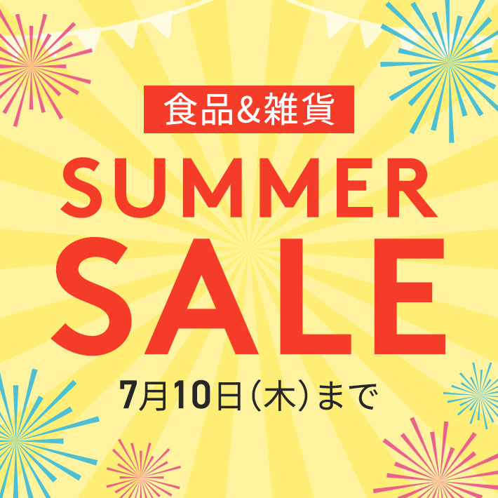 サマーセール