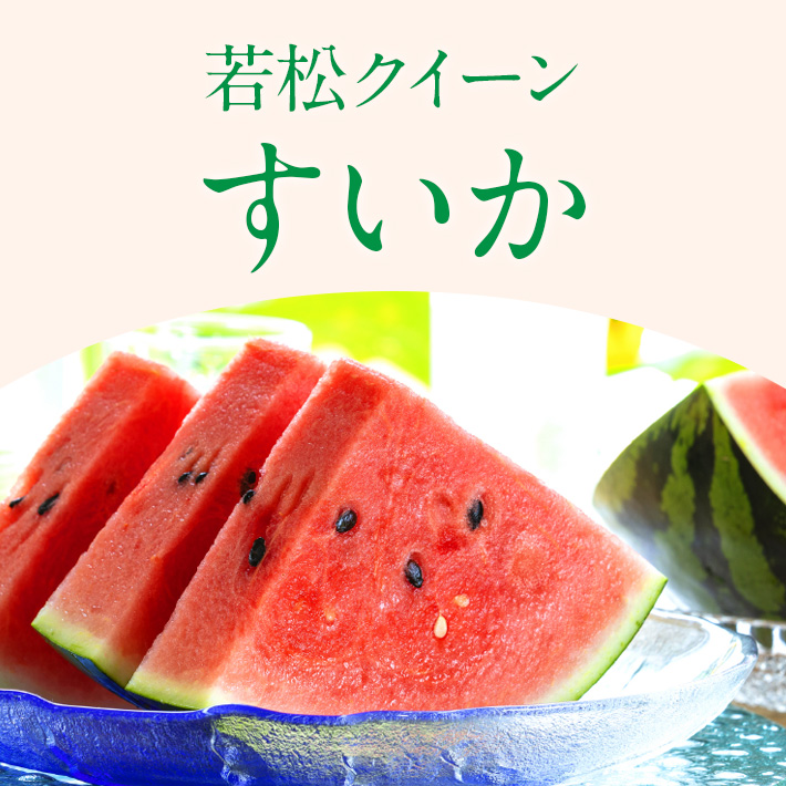 夏のフルーツ_すいか