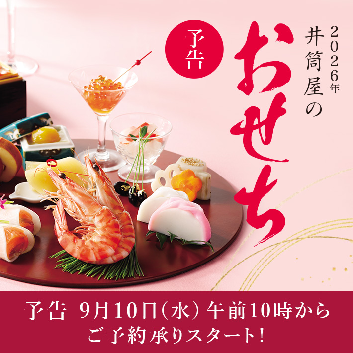 おせち