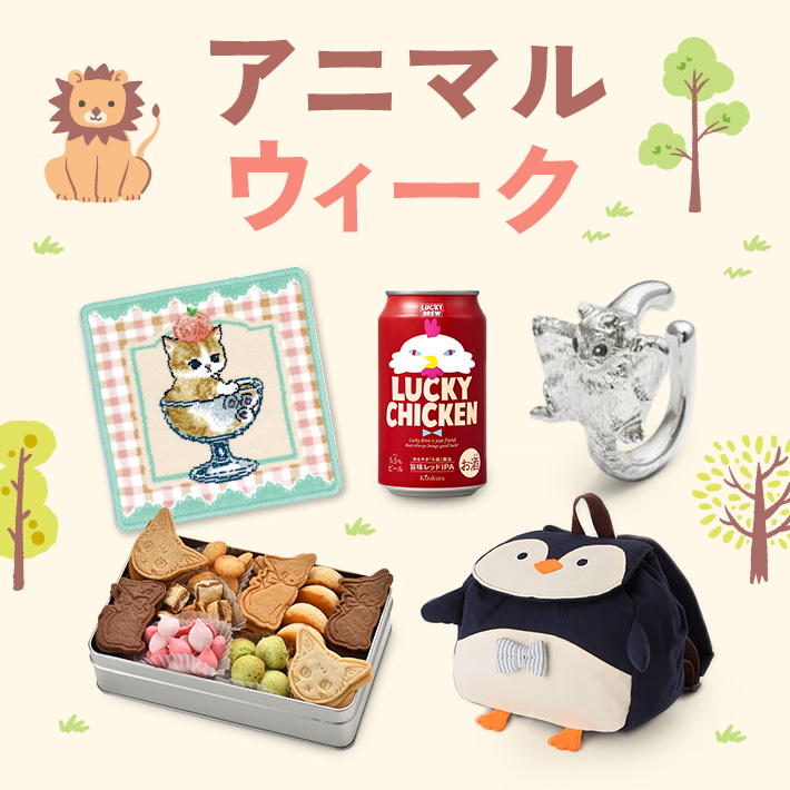 アニマルウィーク