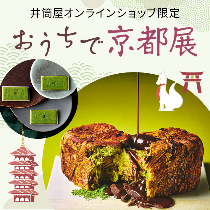 おうちで京都展