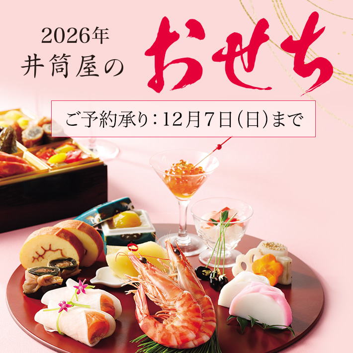 おせち