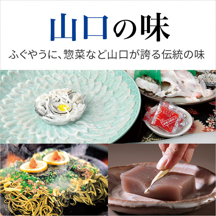 山口の味