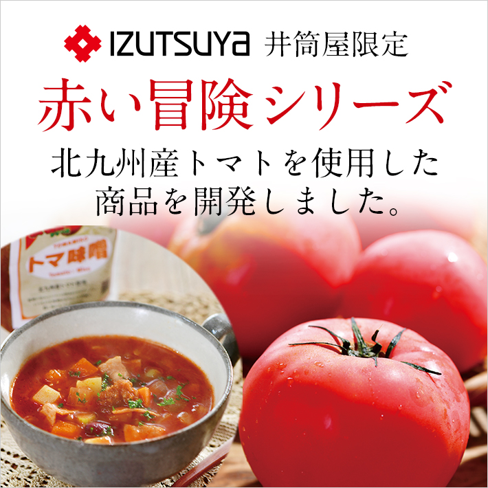 赤い冒険シリーズ