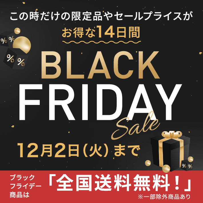 ブラックフライデー