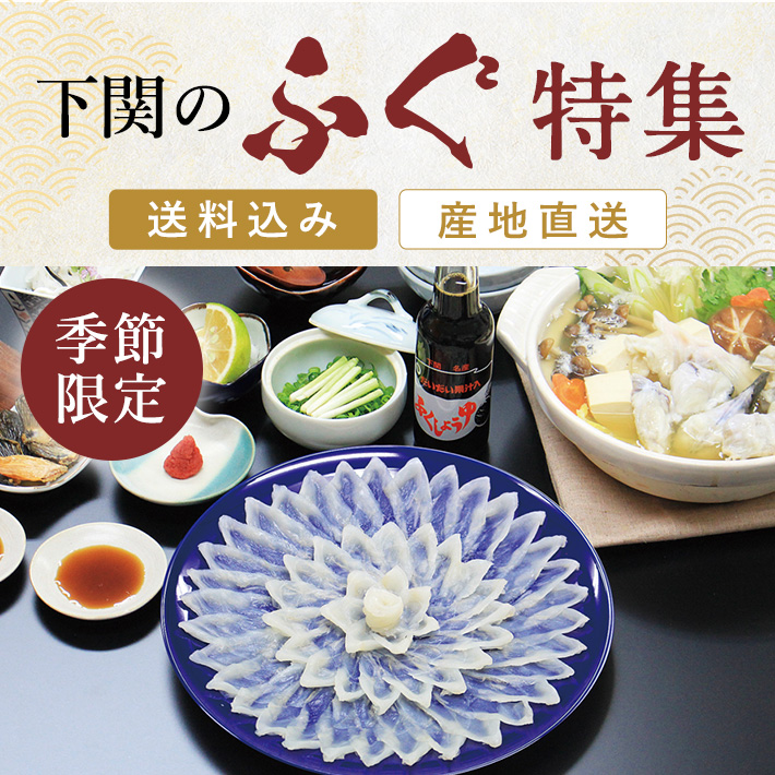 ふぐ特集