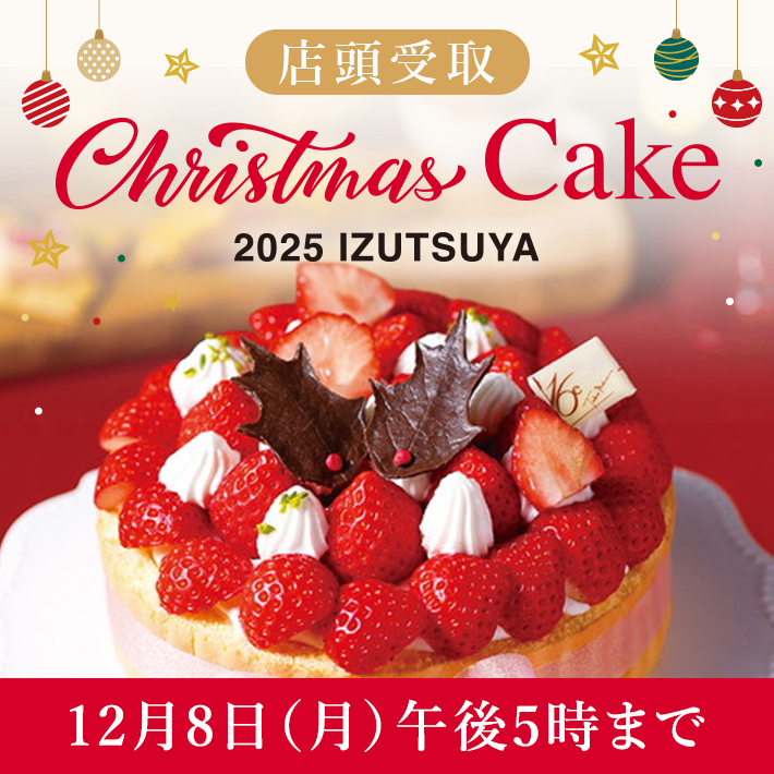【店頭受取】クリスマスケーキ