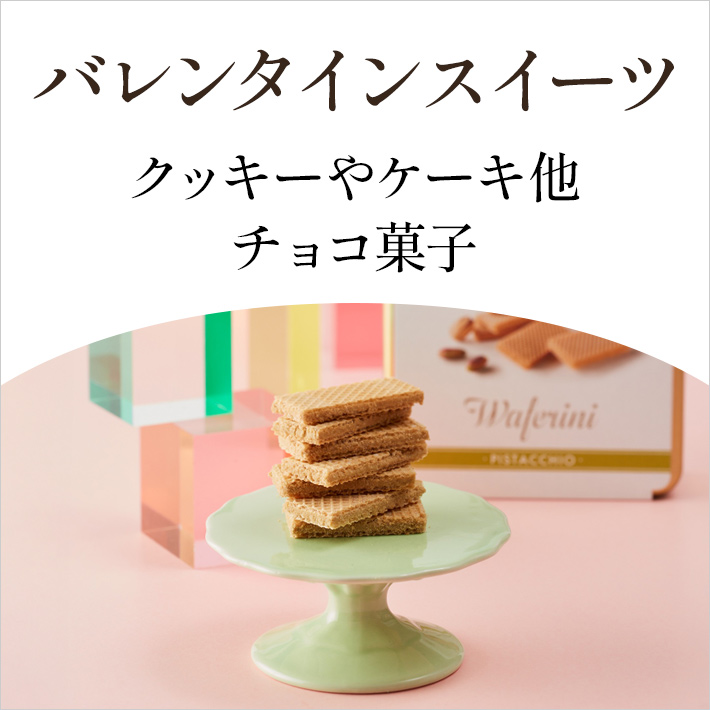 バレンタインスイーツ