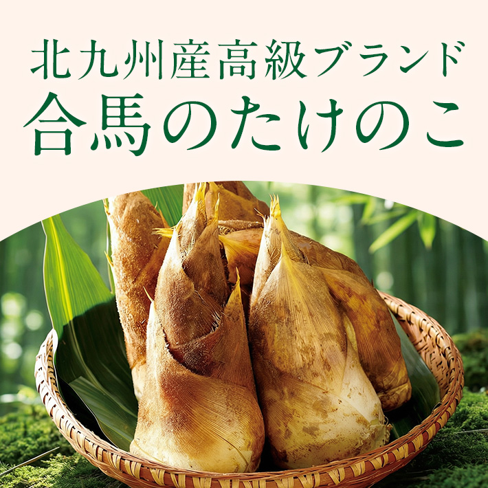 北九州 旬の味覚_たけのこ