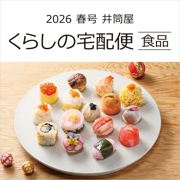 くらしの宅配便 食品