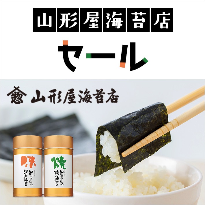 山形屋海苔店