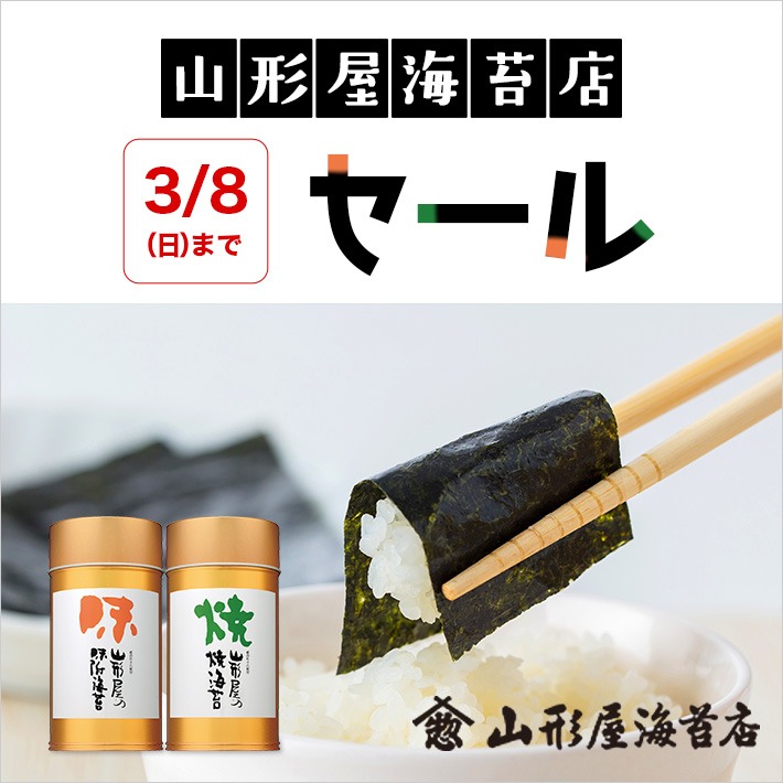 山形屋海苔店