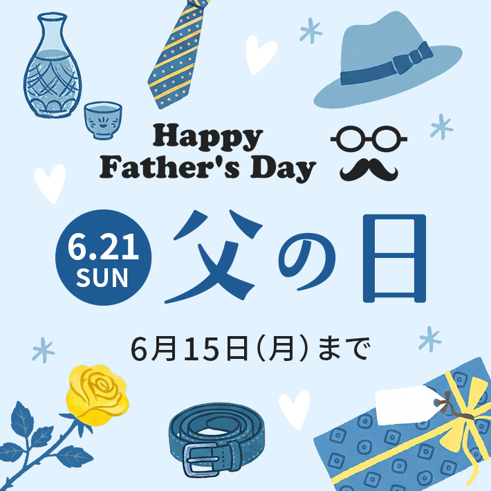 父の日