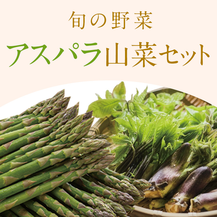 旬の野菜_アスパラ新玉ねぎ