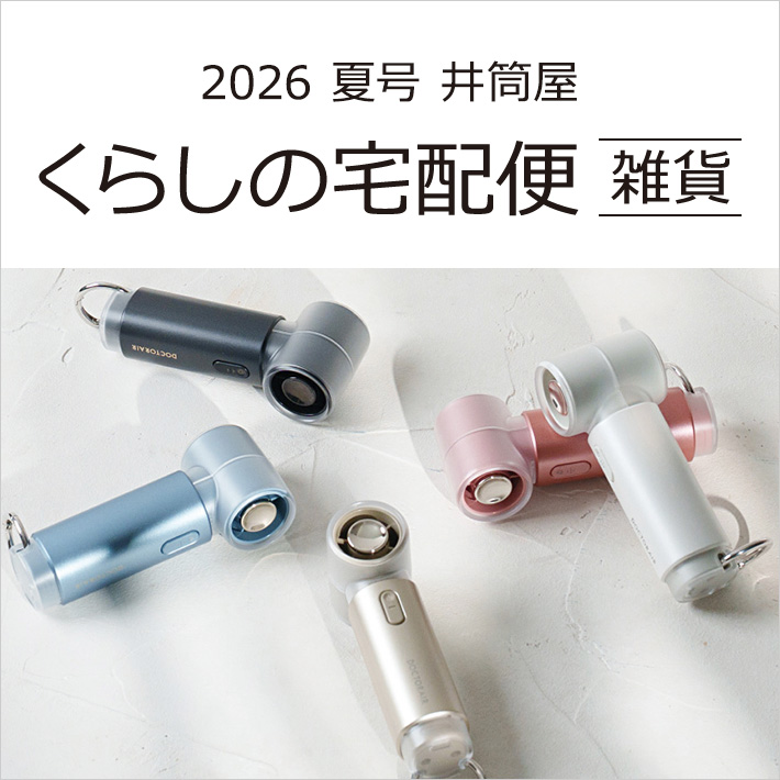 くらしの宅配便 雑貨