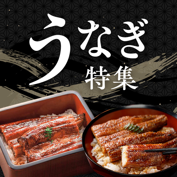 ”う”のグルメ特集 まずは王道”うなぎ”
