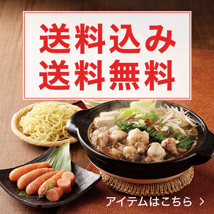 送料込み・送料無料