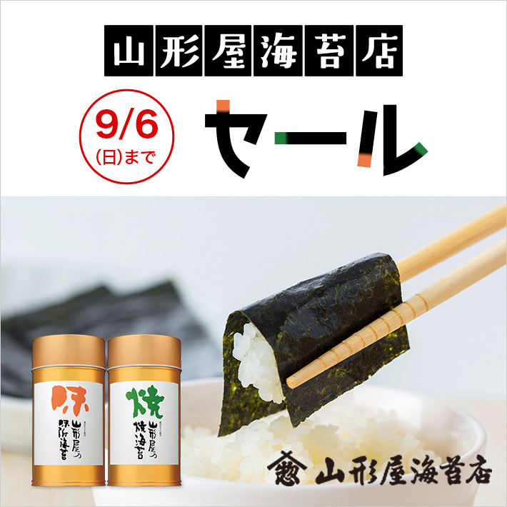 山形屋海苔店