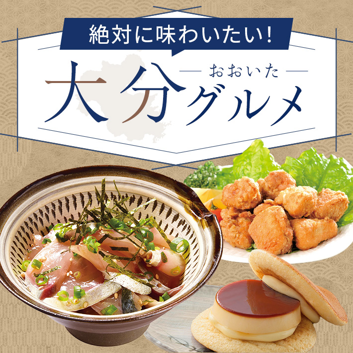 大分グルメ