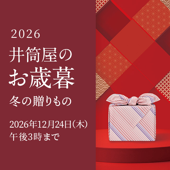 お歳暮