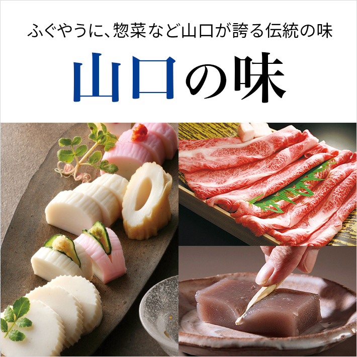 山口の味