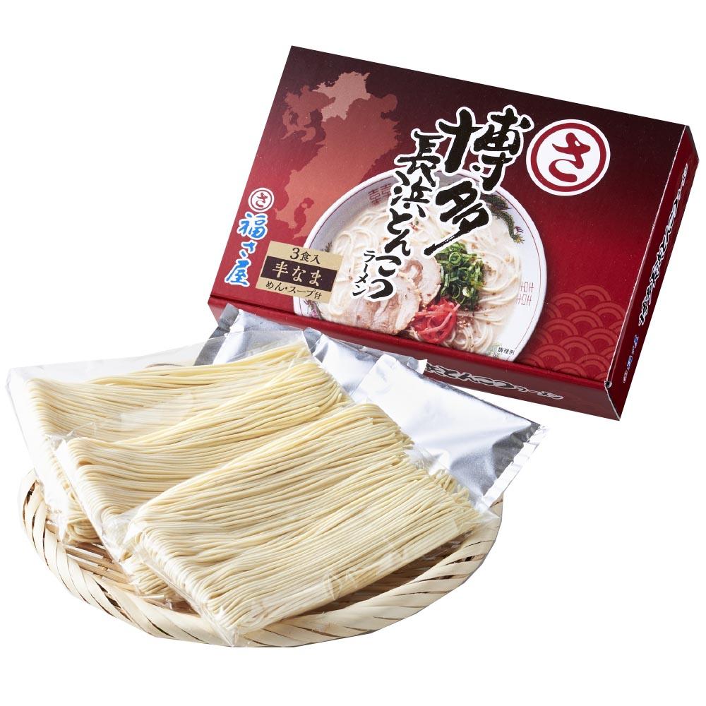 福さ屋]博多長浜とんこつラーメン 3食: フード・スイーツ