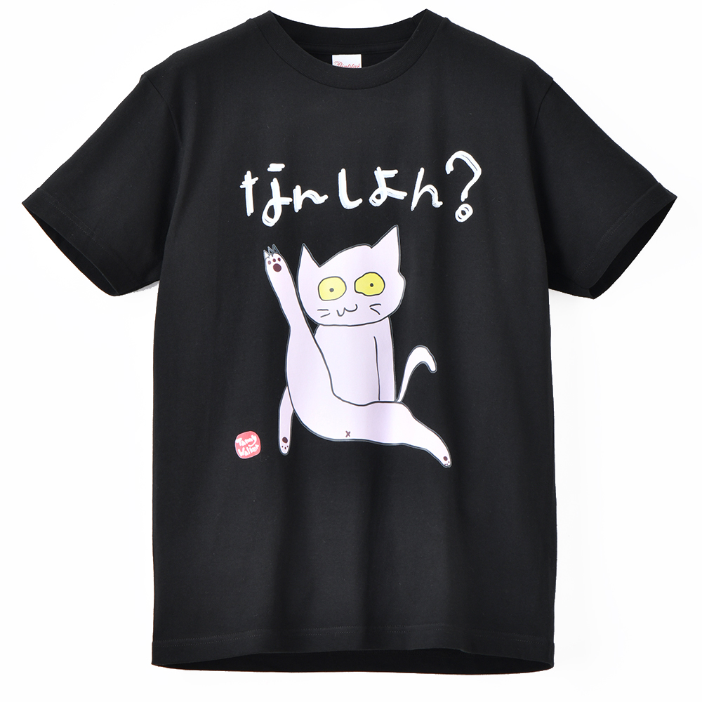北九州方言猫Tシャツ 【なんしよん？】 ブラック M: ファッション