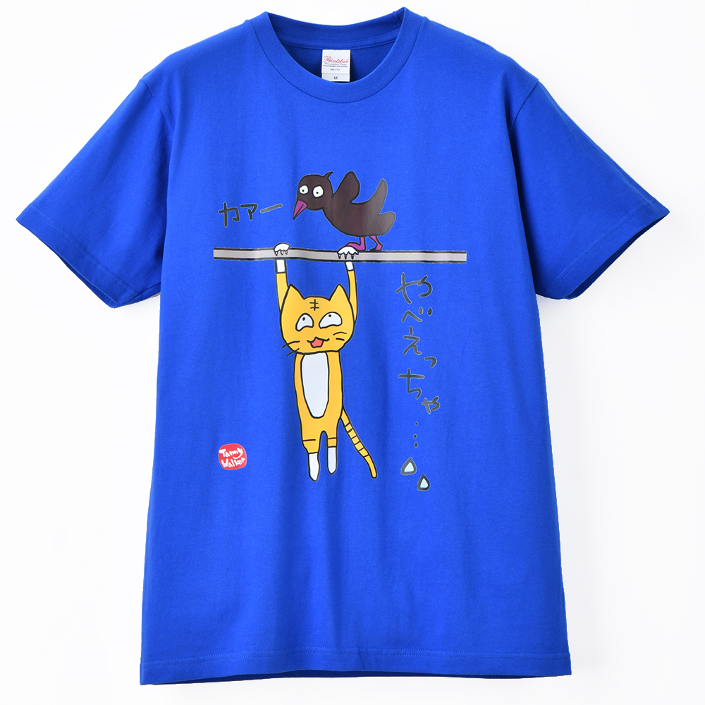 北九州方言猫Tシャツ 【やべえっちゃ】 ブルー LL: ファッション