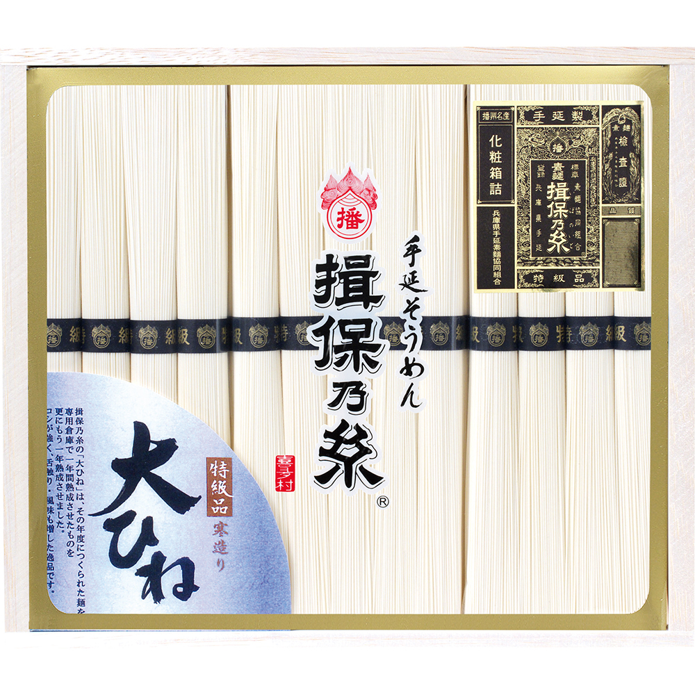 解体セール]手延そうめん[揖保乃糸] 特級品（大ひね