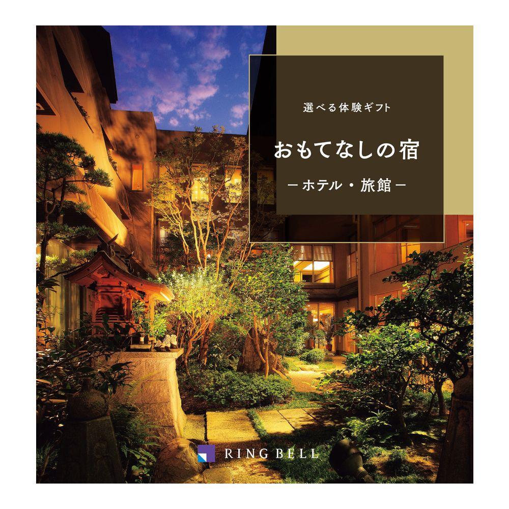 選べる体験ギフト]おもてなしの宿: カタログギフト | 井筒屋オンライン