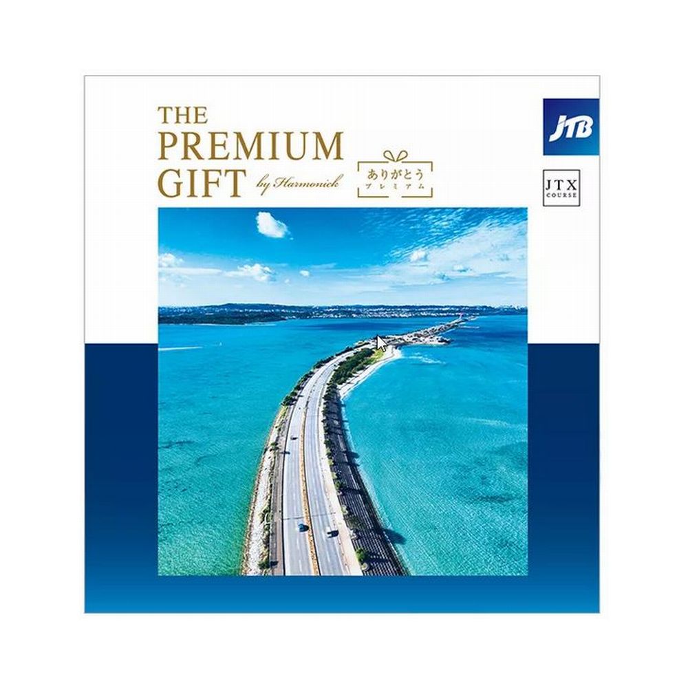 JTBありがとうプレミアム JTXコース: カタログギフト | 井筒屋