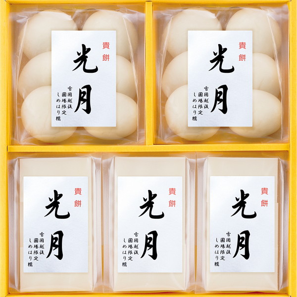 [越後しめはり] 貴餅[光 月]  [SM50]