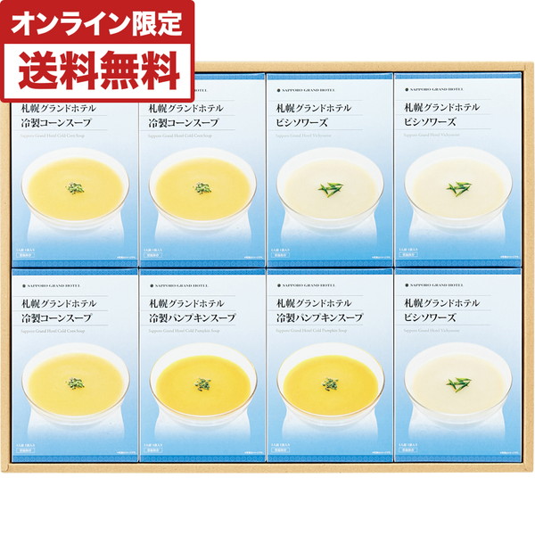 [札幌グランドホテル] レトルト冷製スープ詰合せ [CR40]