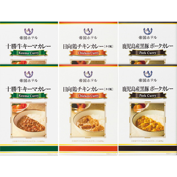 [帝国ホテル] 十勝牛・日向鶏・鹿児島黒豚カレーセット [SC30]