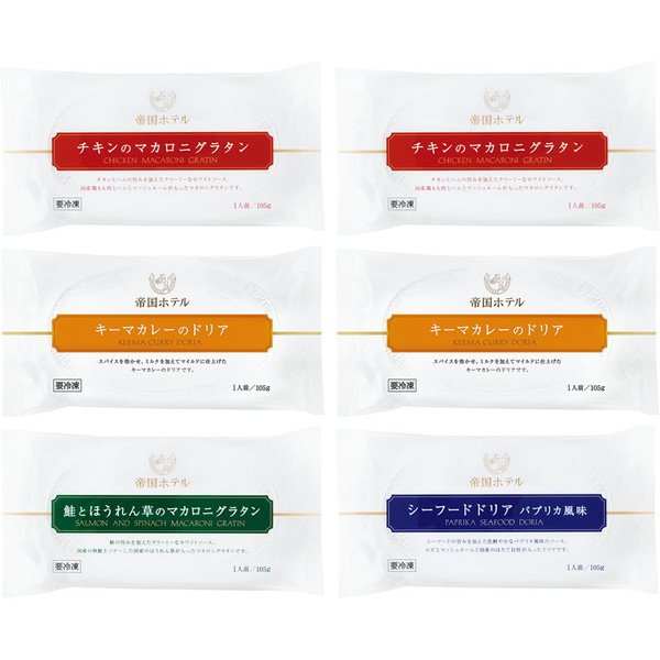 [帝国ホテル] 個食グラタン・ドリアセット [SR50N]