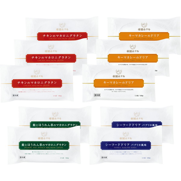 [帝国ホテル] 個食グラタン・ドリアセット [SR80N]