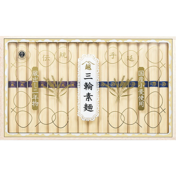 [三輪素麺　山越] 国内産小麦使用素麺・蔵出し二年物[SK50T]