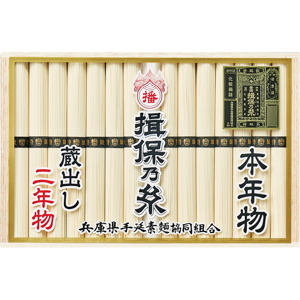 [揖保乃糸] 本年物・二年物 [BI50]